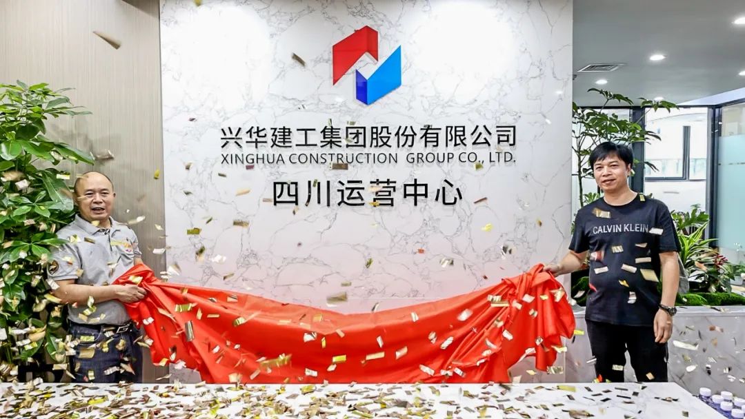集團動态 | 金年会四川運營中心隆重開業